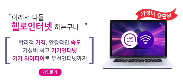 LG헬로비전 강원 영동방송(강릉) 인터넷 메인